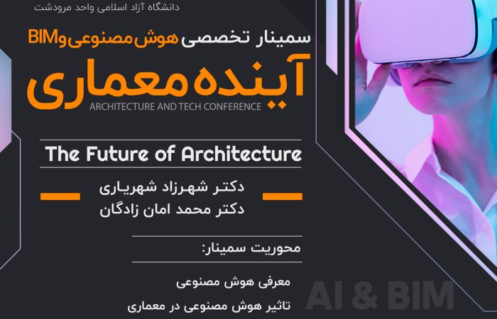 Future of Architecture: AI and BIM Seminar